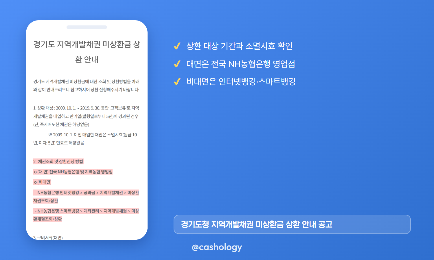 경기도청 지역개발채권 미상환금 상환 안내 공고 화면