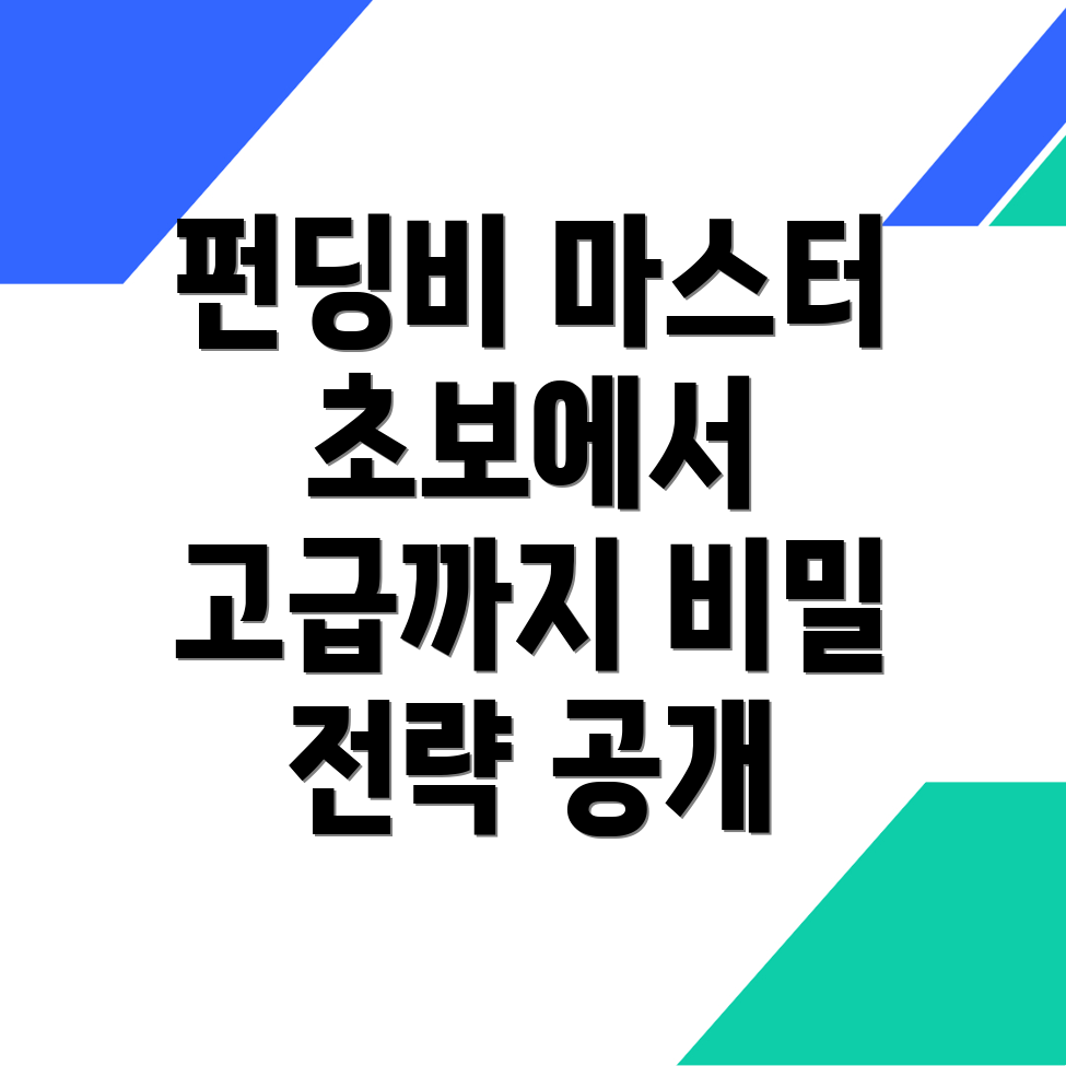 펀딩비