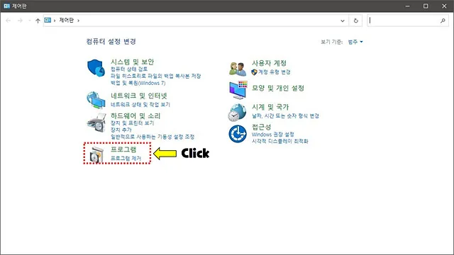 프로그램 추가/제거에 들어가기