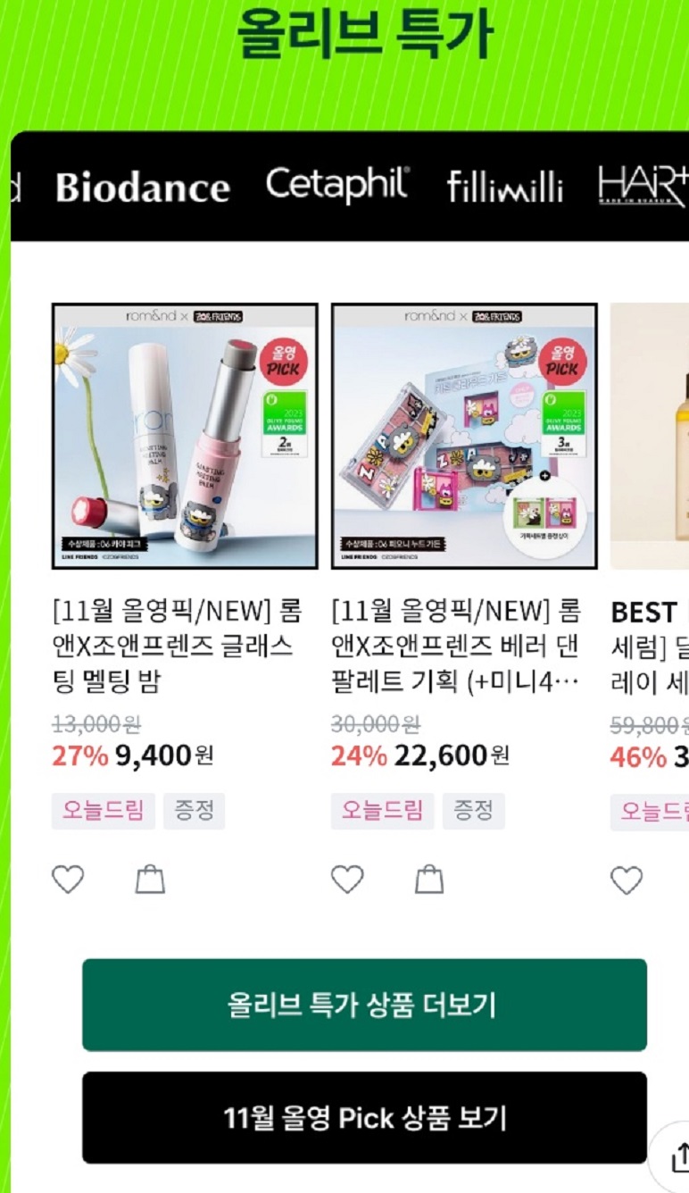 11월-올리브영-세일-올리브데이