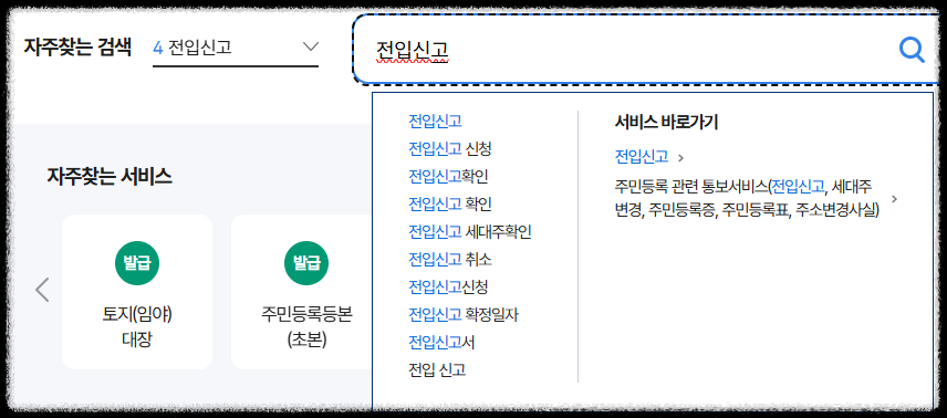 아파트 전입신고, 정부24 인터넷으로 간단하게 하는 방법 동사무소 행정복지센터, 과태료 주민등록 전입신고 모바일 이사