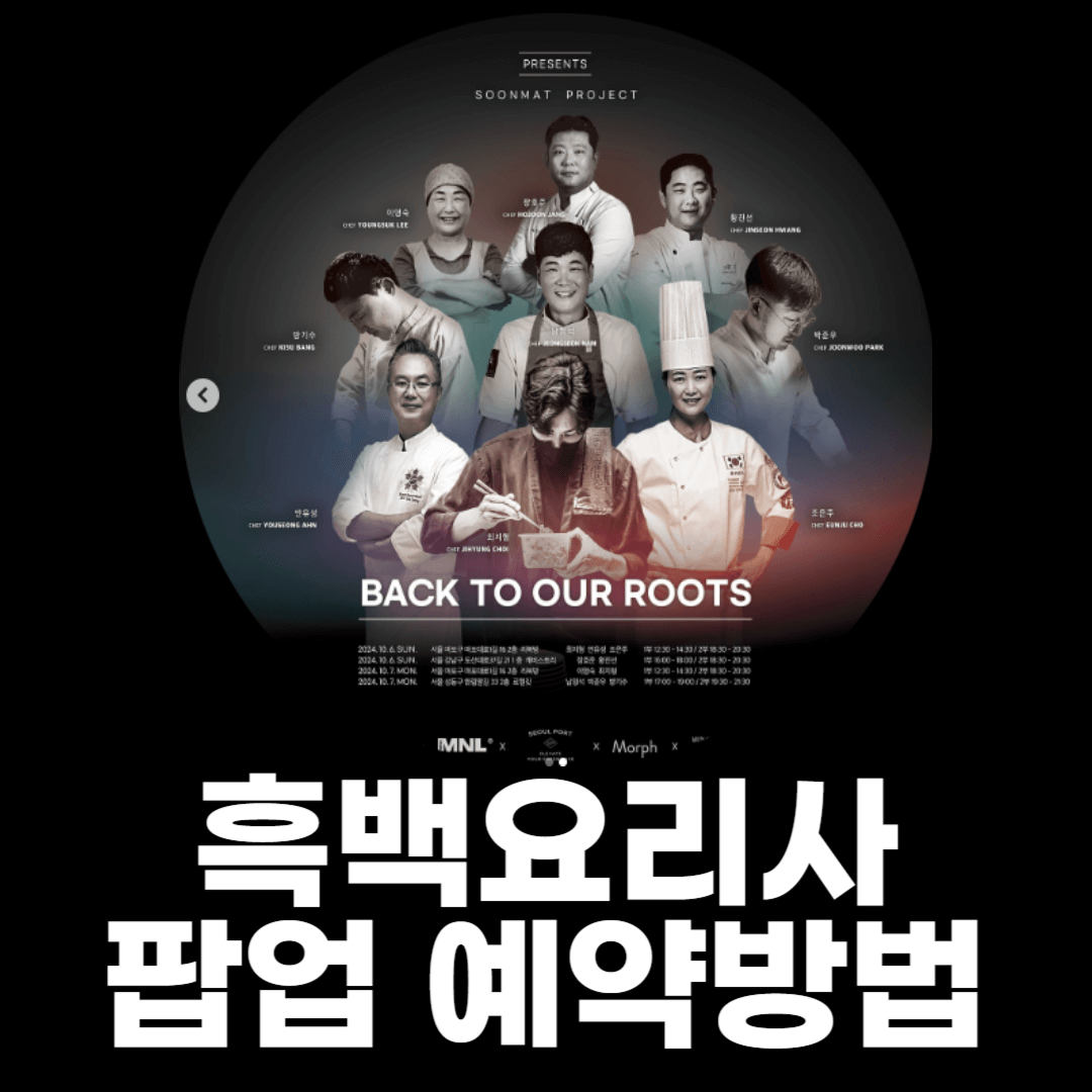 넷플릭스, 넷플릭스 흑백요리사, 백종원, 안성재, 흑백요리사 팝업, 흑백요리사 팝업 일정, 장호준 셰프, 황진선 셰프, 안유성 셰프, 최지형 셰프, 조은주 셰프, 이영숙 셰프, 방기수 셰프, 남정석 셰프, 박준우 셰프, 요리하는 돌아이, 최강록, 에드워드 리, 나폴리 맛깡패, 선경 롱게스트, 흑백요리사 6화, 흑백요리사 7화, 흑백요리사 8화, 흑백요리사 우승, 흑백요리사 상금, 흑백요리사 우승자