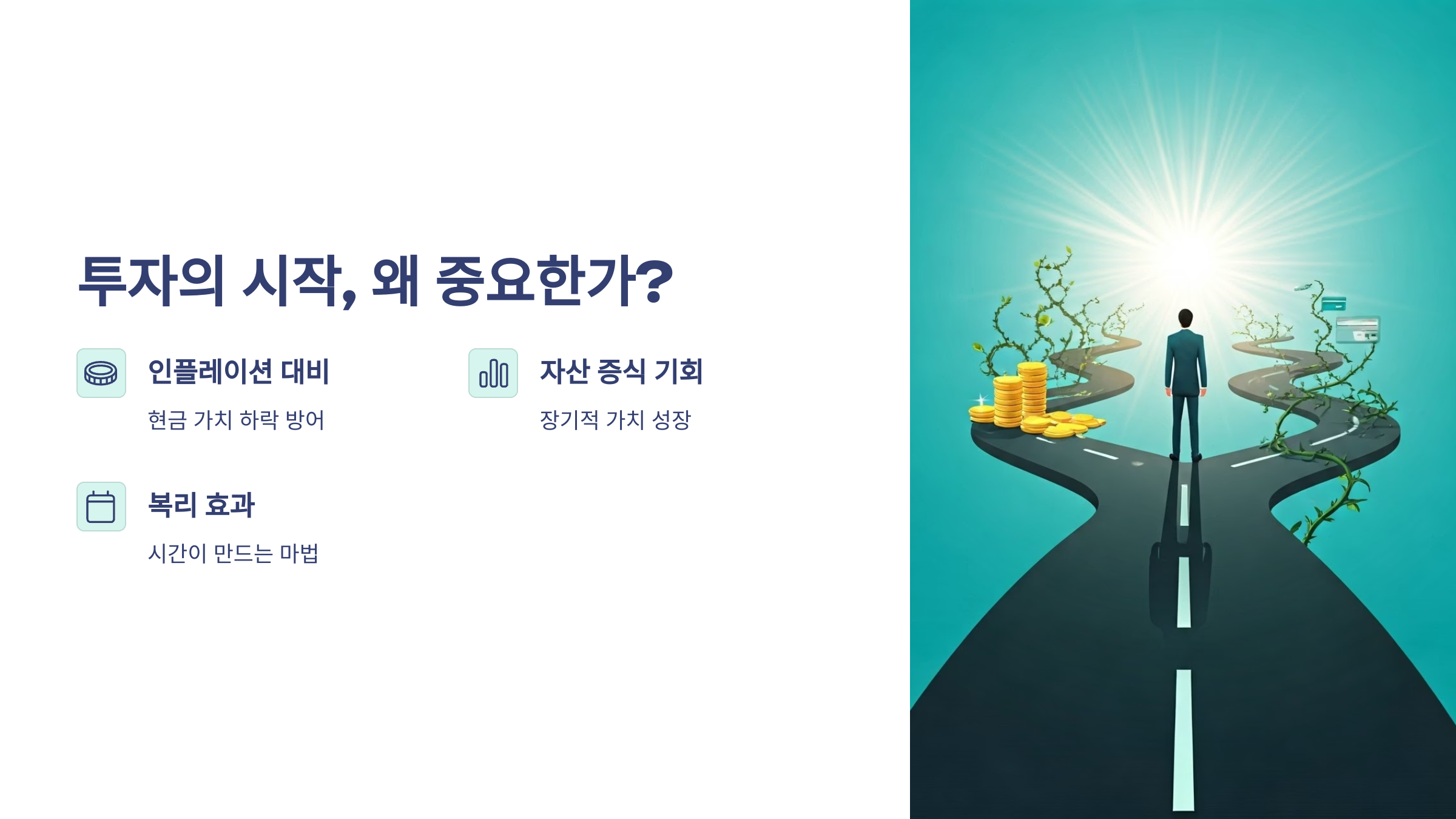 소액투자 왜 중요한가