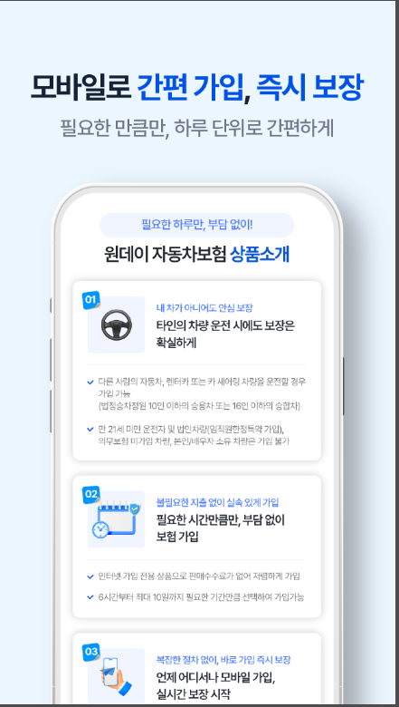 삼성화재 원데이자동차보험 가입방법, 일일 자동차 보험