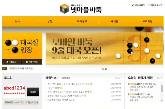 넷마블 바둑