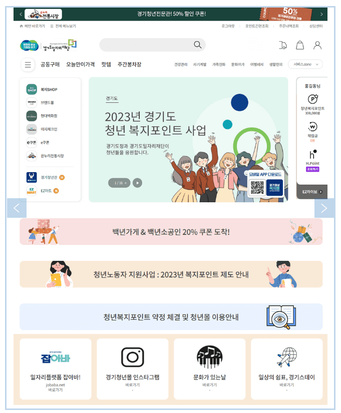 청년복지포인트