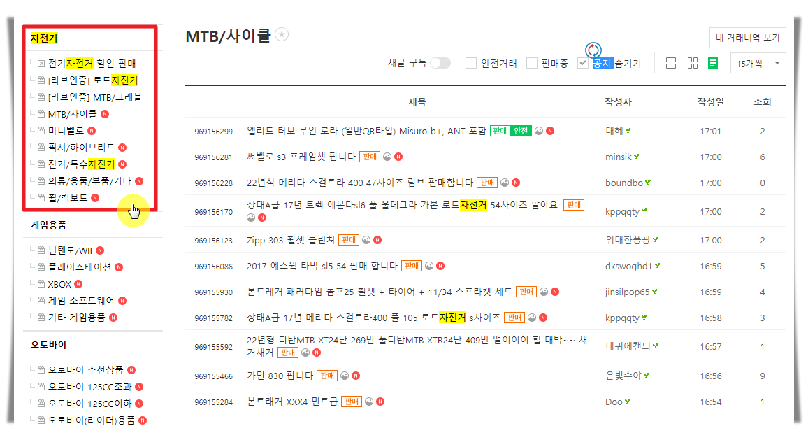 네이버 중고나라 자전거 메뉴