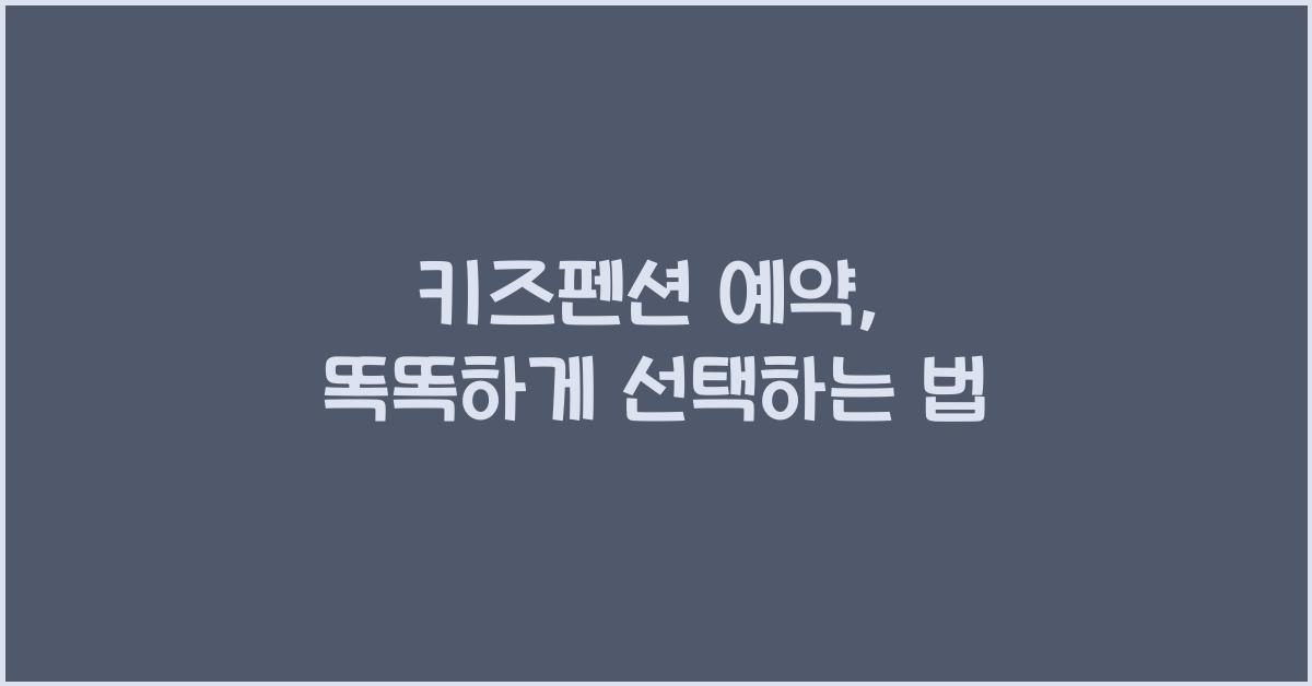키즈펜션 예약