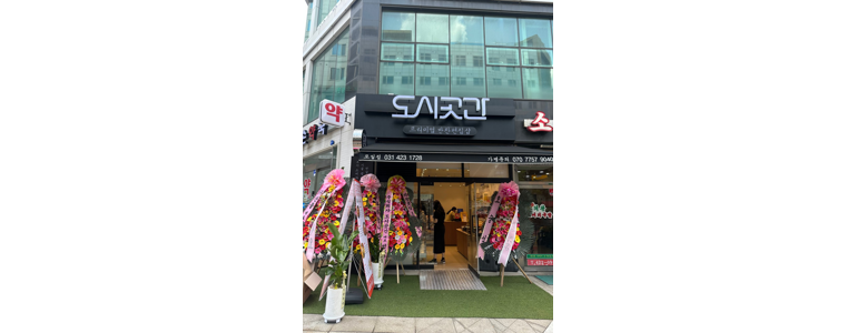 의왕시 반찬가게