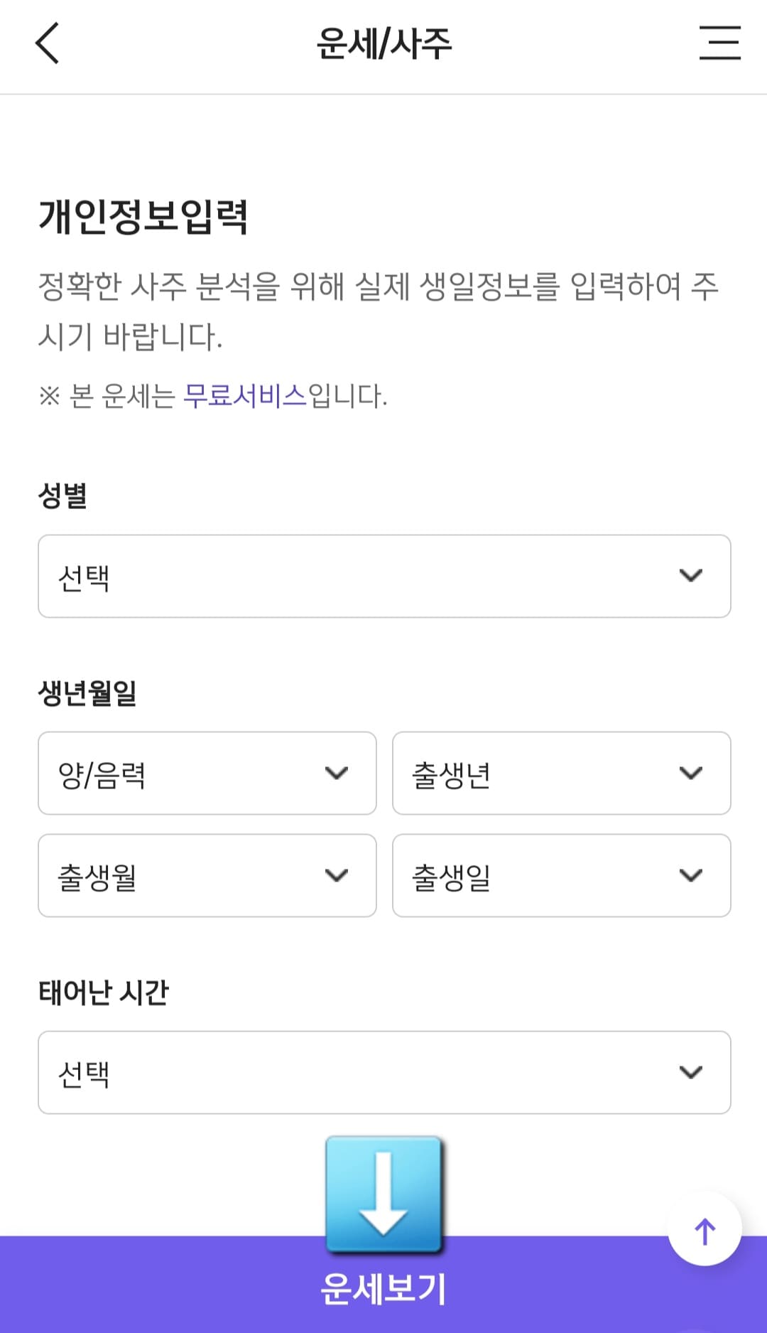 신한은행-신년운세-바로-확인하는-방법-따라서,-원하는-운세를-선택한-다음,-성별,-생년월일,-태어난-시간을-입력하고-바로-하단의-운세보기를-클릭하면-운세를-확인할-수-있습니다.