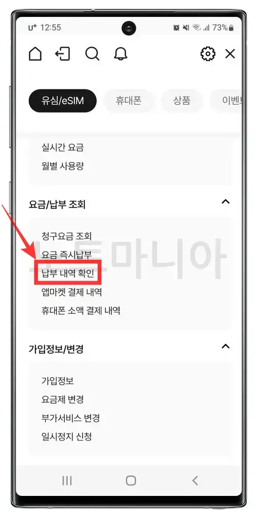 유모바일 납부변경 방법02
