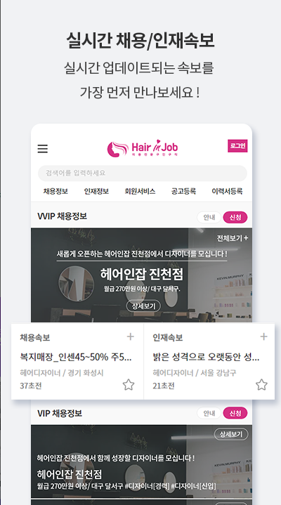 헤어인잡, 미용구인구직 전문 1위사이트, 헤어인잡구직, 미용사, 이발사, 네일 아티스트