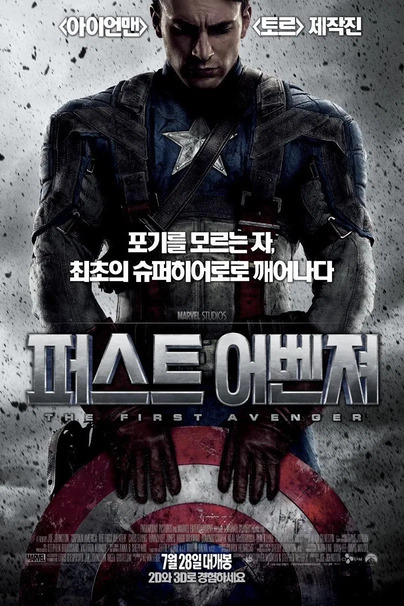 퍼스트 어벤져 (2011) 포스터