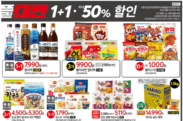 홈플러스 홈플대란 전단