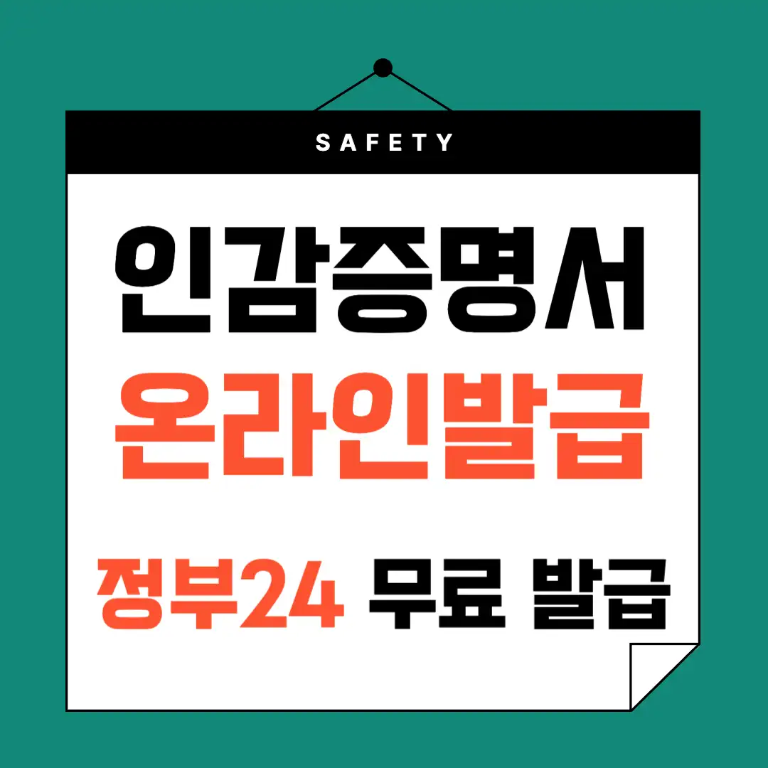 인감증명서 온라인발급