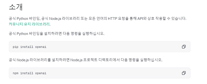 ChatGPT-API-사용법