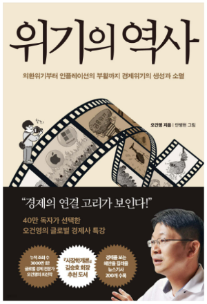 위기의 역사