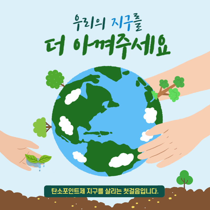 탄소포인트제
