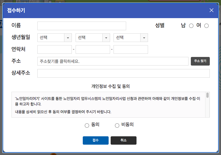 노인일자리 여기 홈페이지 신청방법 체크