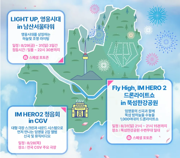 임영웅 청음회