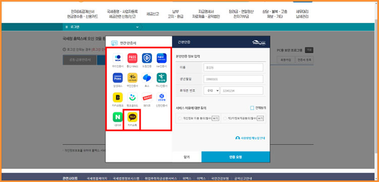 국세청 홈택스 연말정산 간소화서비스 이용