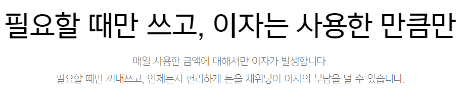 카카오뱅크 마이너스통장대출
