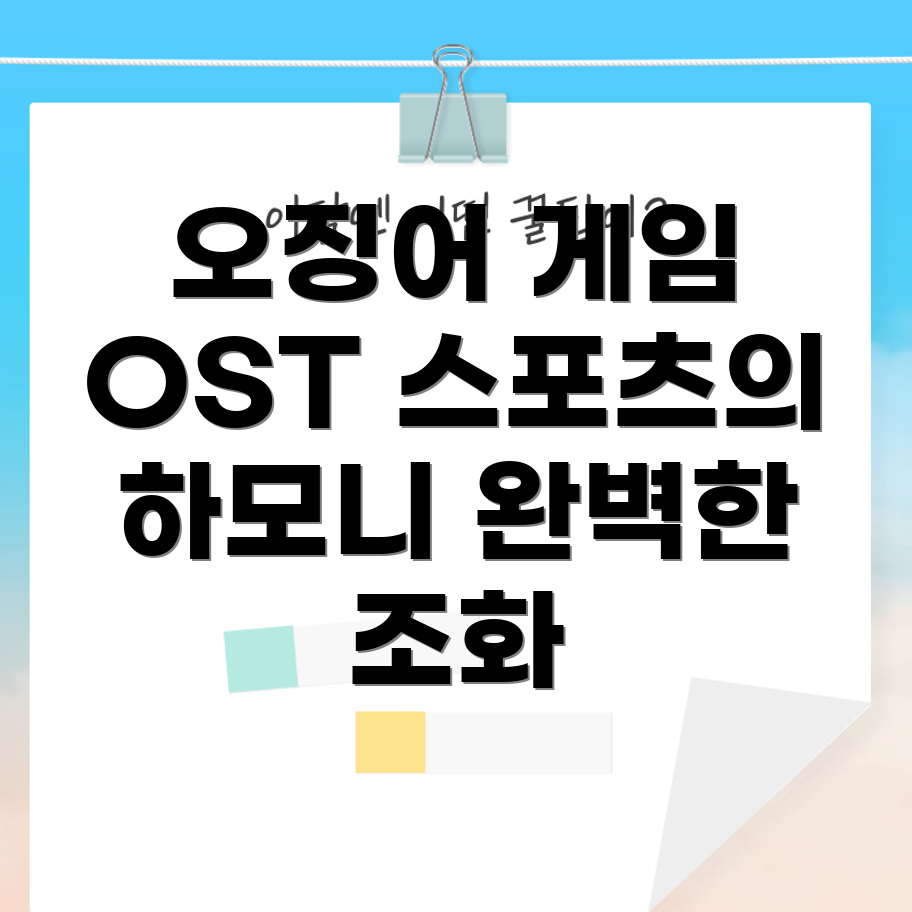 오징어 게임 2 OST