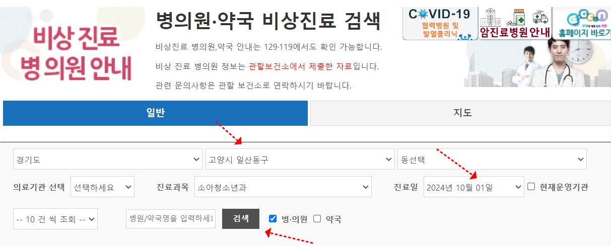 일산동구-병원하는곳