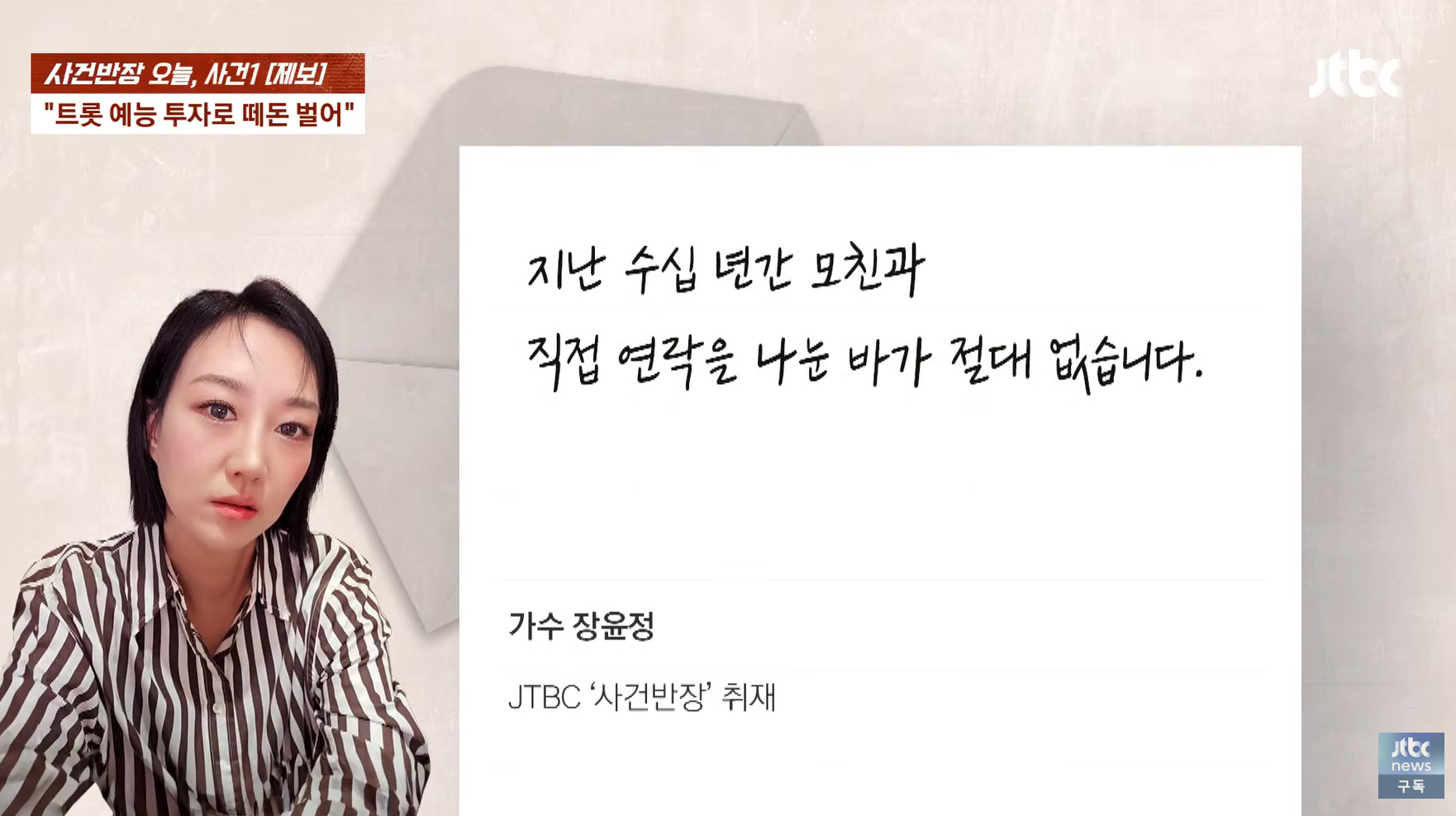 장윤정 친모 투자사기 의혹 총정리, 13년 잔혹사와 법적 책임 분석