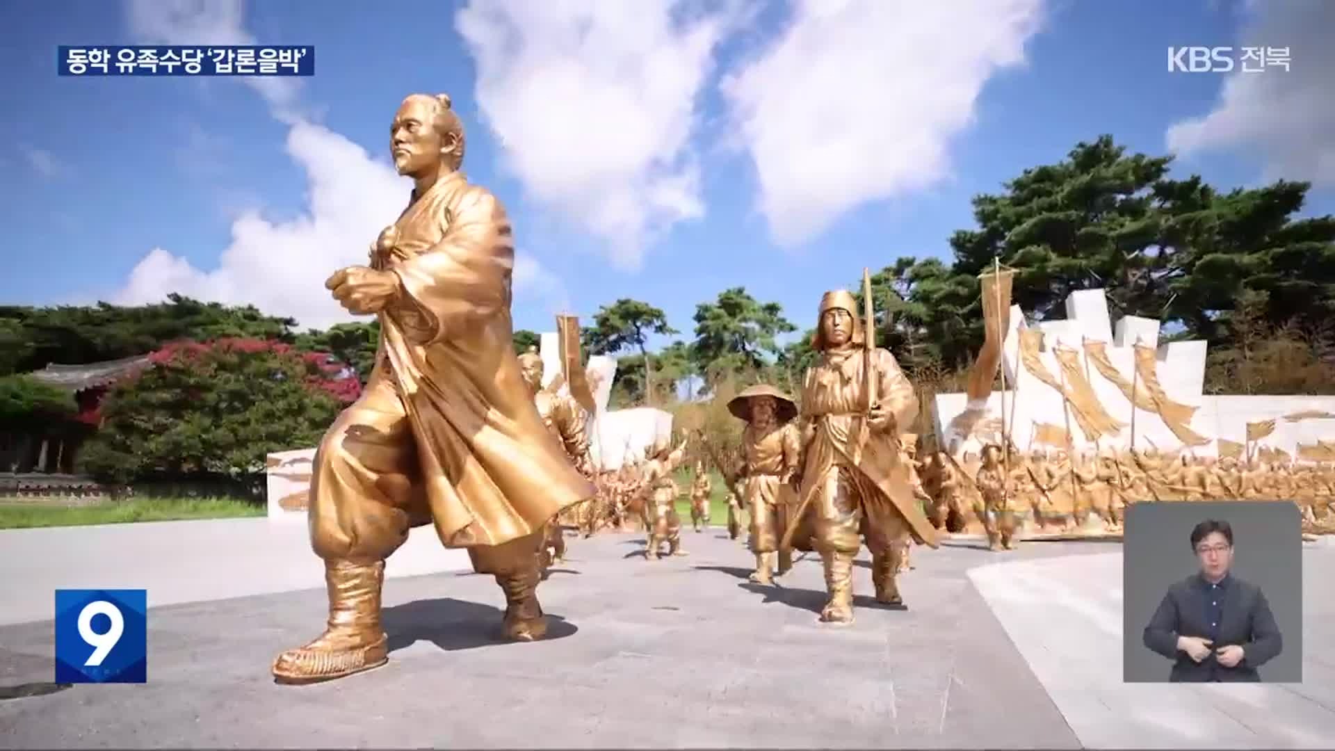 동학농민운동 유족 수당