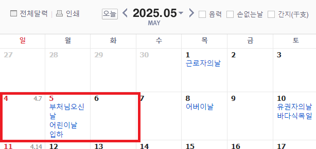 5월 어린이날&부처님 오신날