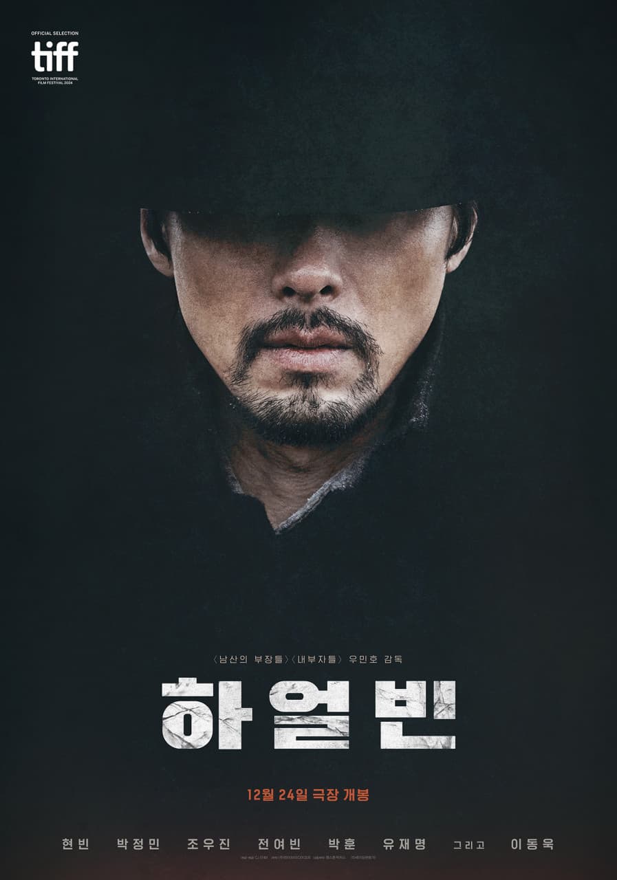 '하얼빈' 영화 포스터