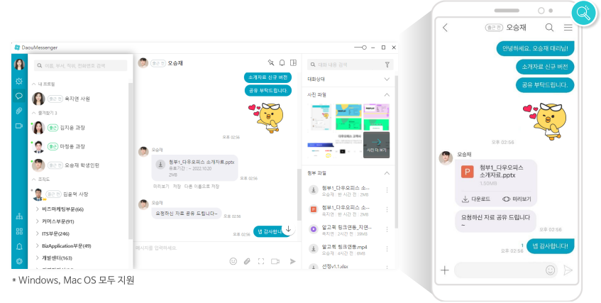 다우오피스_그룹웨어PC메신저