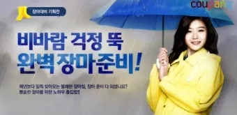 장마 시작 강수량 비 예보 배수구 점검 누수 예방 팁_15