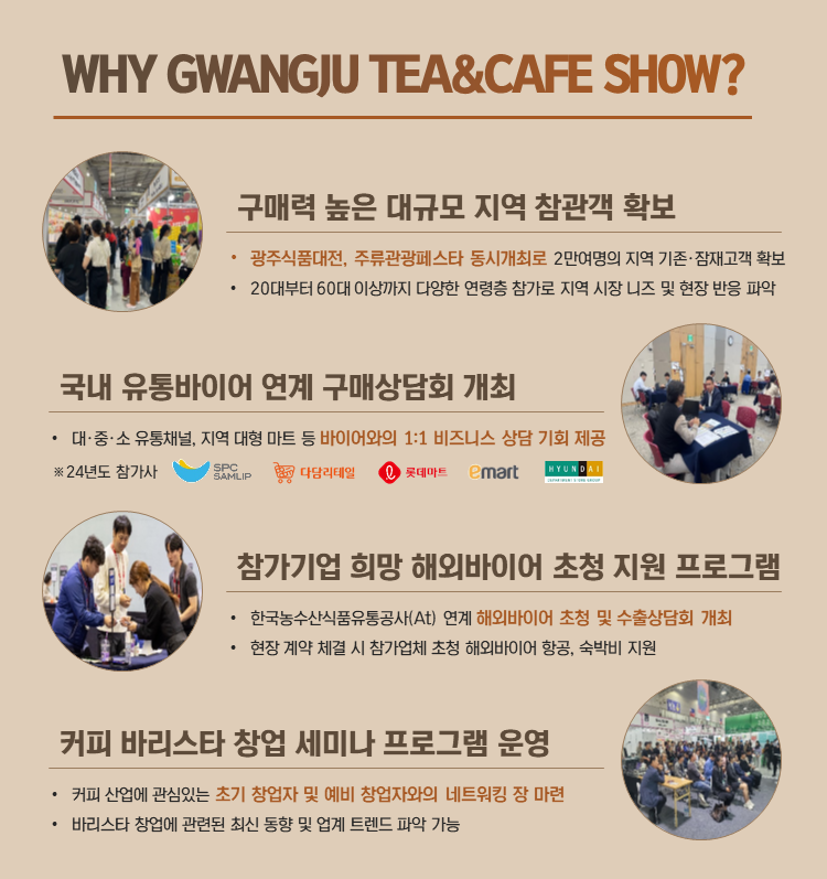 광주 티앤카페쇼 2025