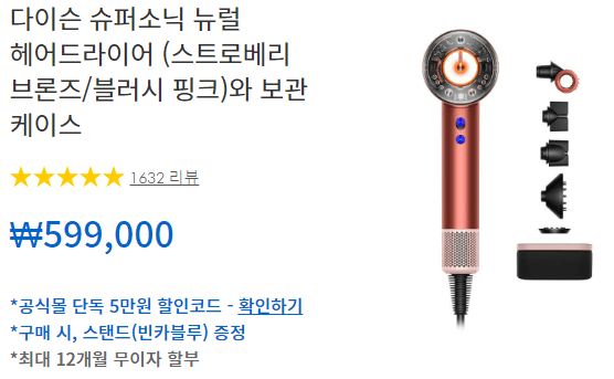 다이슨 드라이기 할인3