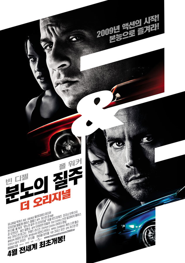 분노의 질주 더 오리지널 포스터