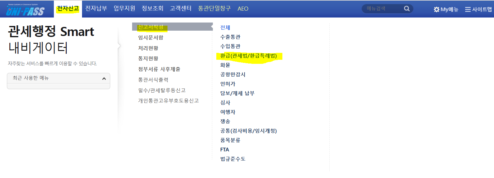 관세 환급 신청 방법