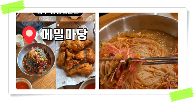 전현무계획2 충주 치킨막국수 메밀치킨 메밀막국수 후기