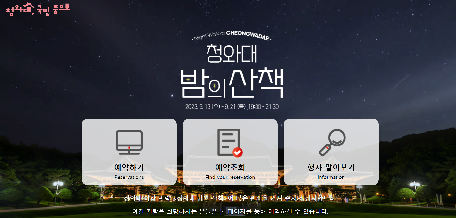 관람 예약하기 예약조회하기