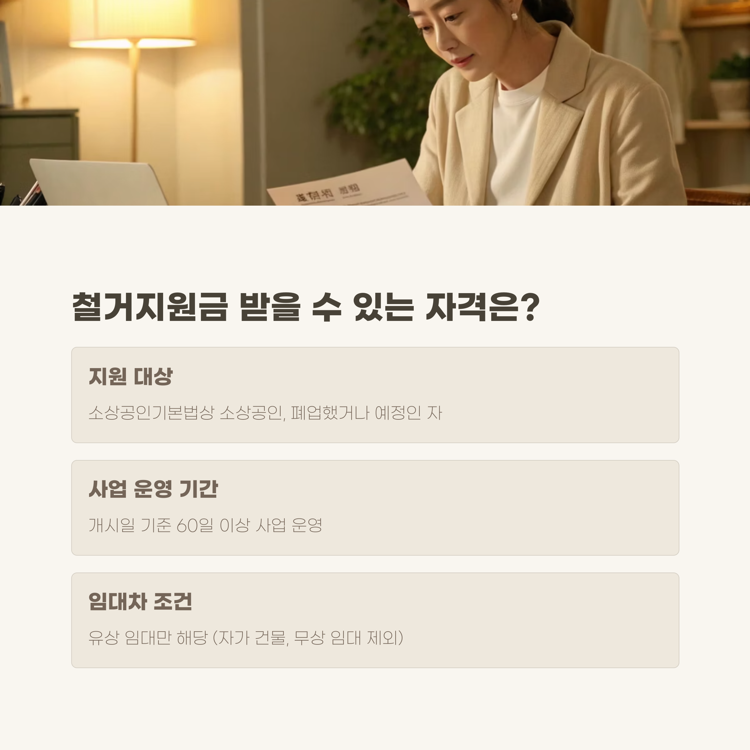 소상공인 철거지원금 신청 자격