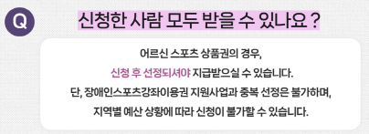 어르신스포츠상품권신청내용사진