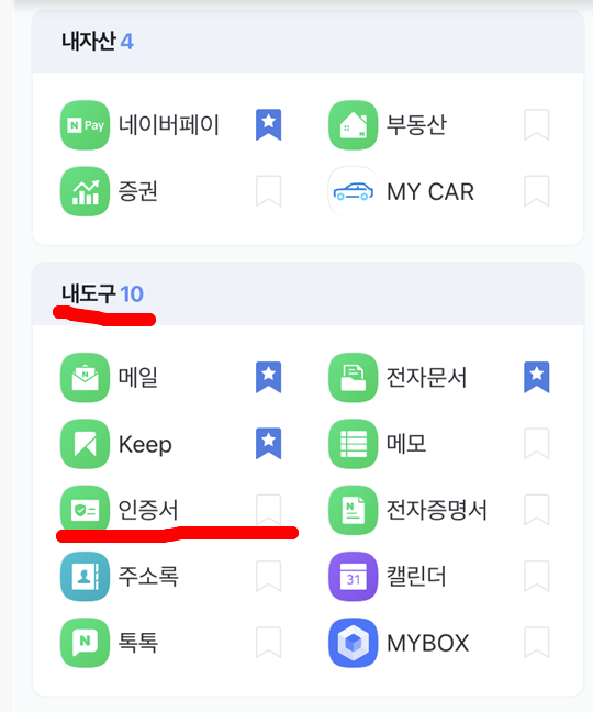 공동인증서 등록