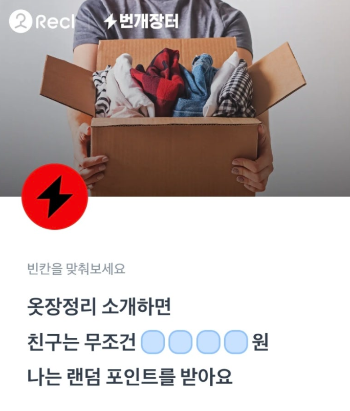 4월 25일 번개장터 토스 행운퀴즈 정답 - 무해한 옷장정리 이벤트