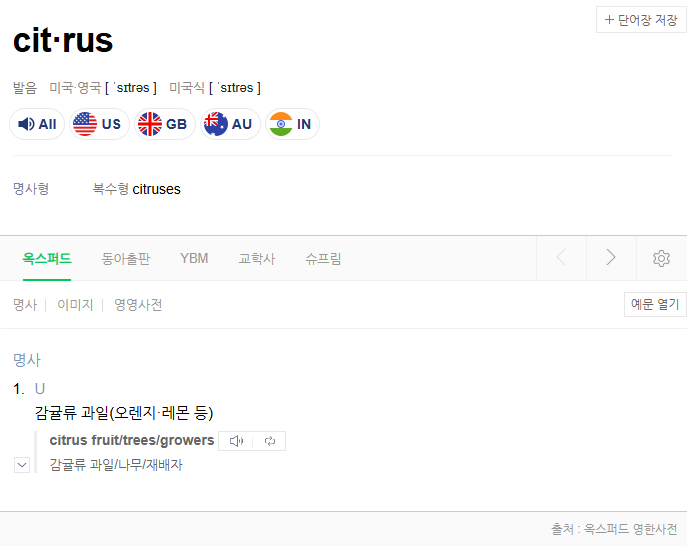 시트러스 사전적 의미