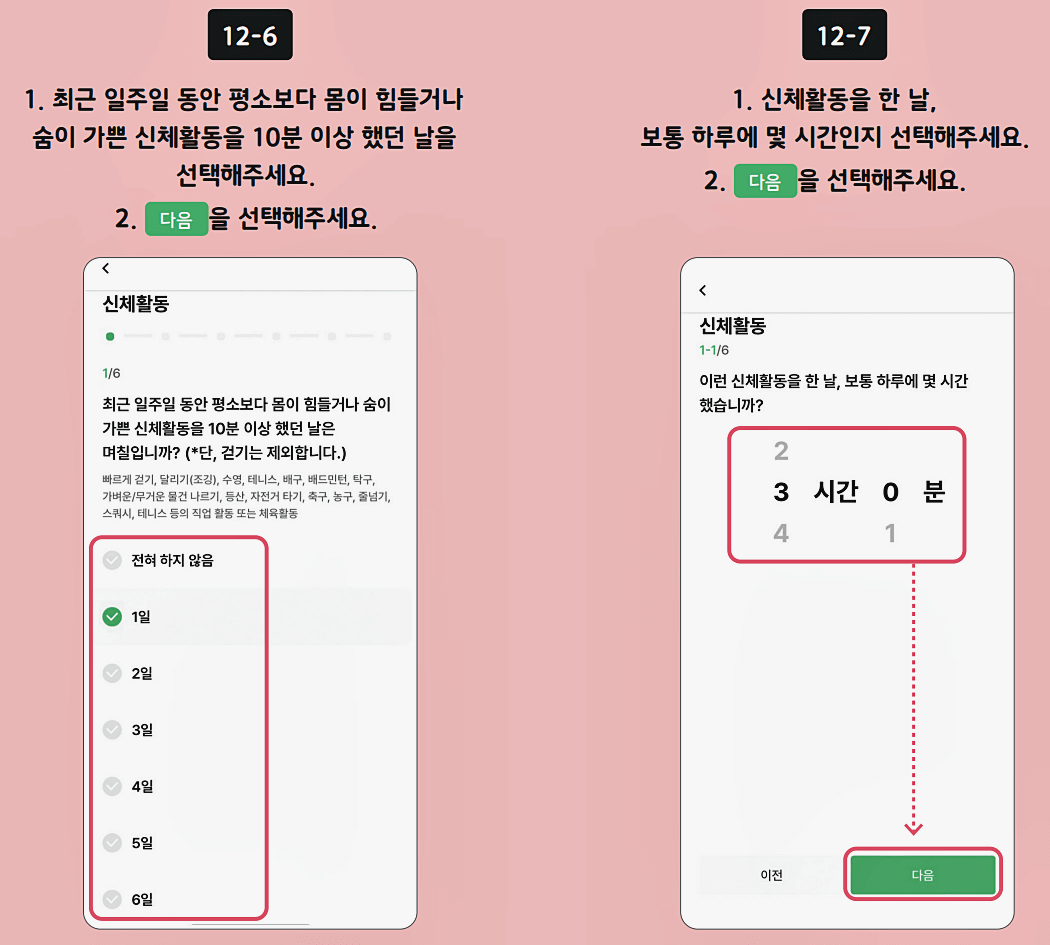 손목닥터9988 설문 조사