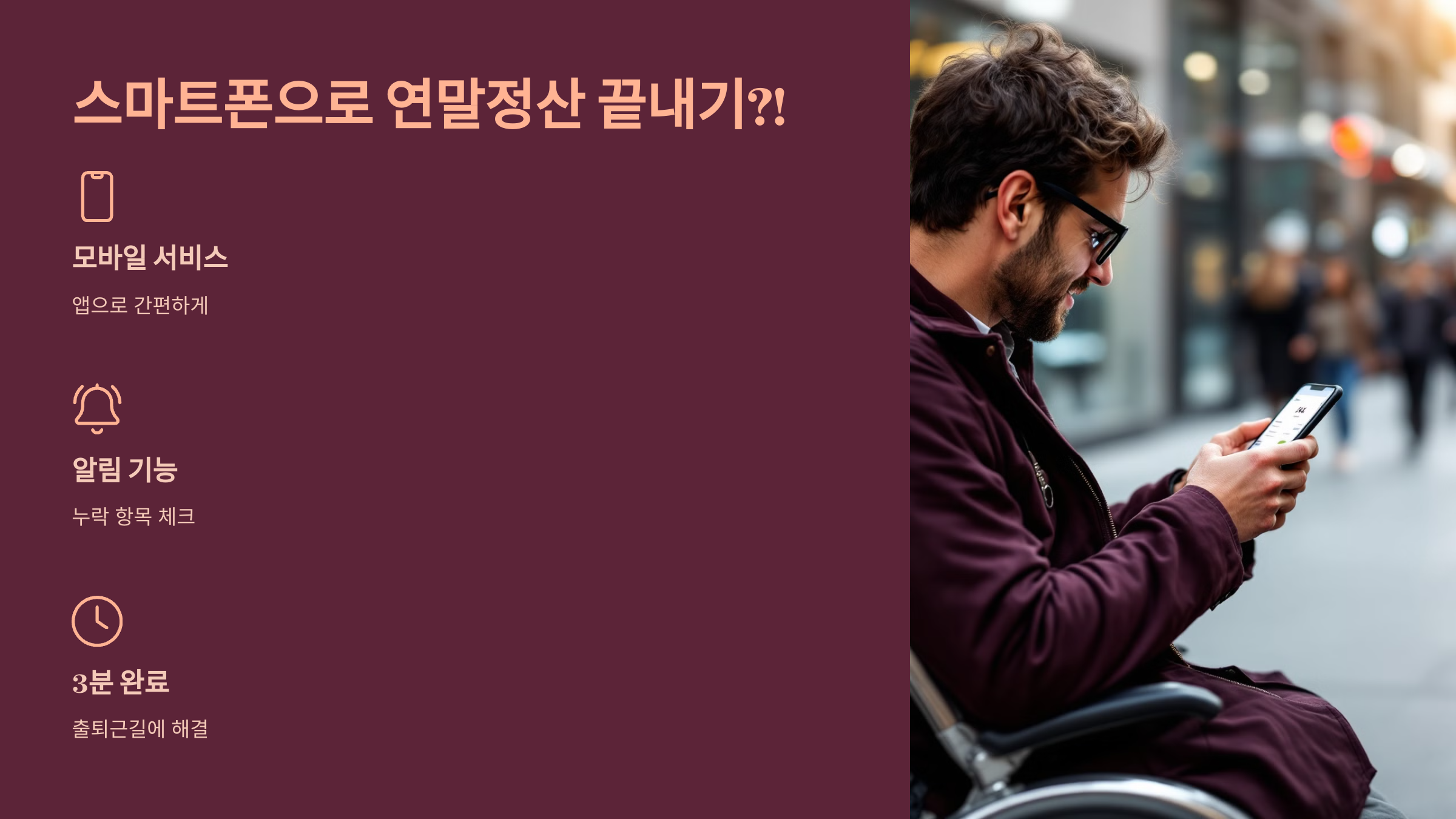 연말정산도 모바일 서비스