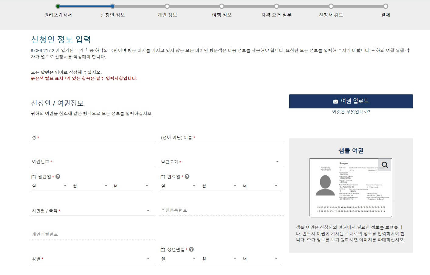 ESTA 발급 / 신청방법 / 공식사이트