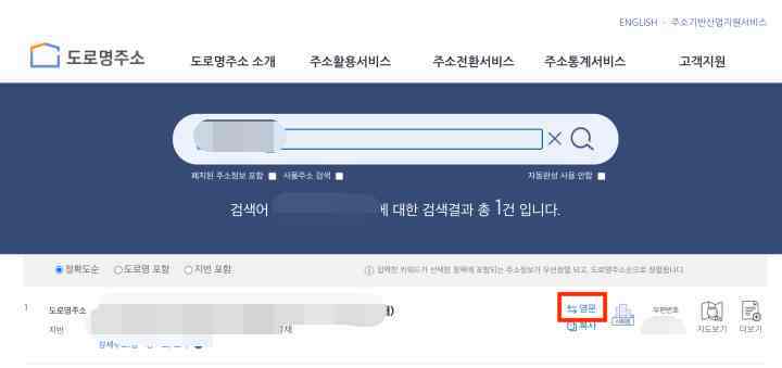 주소검색 후 나오는 화면 옆에 영문으로 바꾸는 버튼이 있음