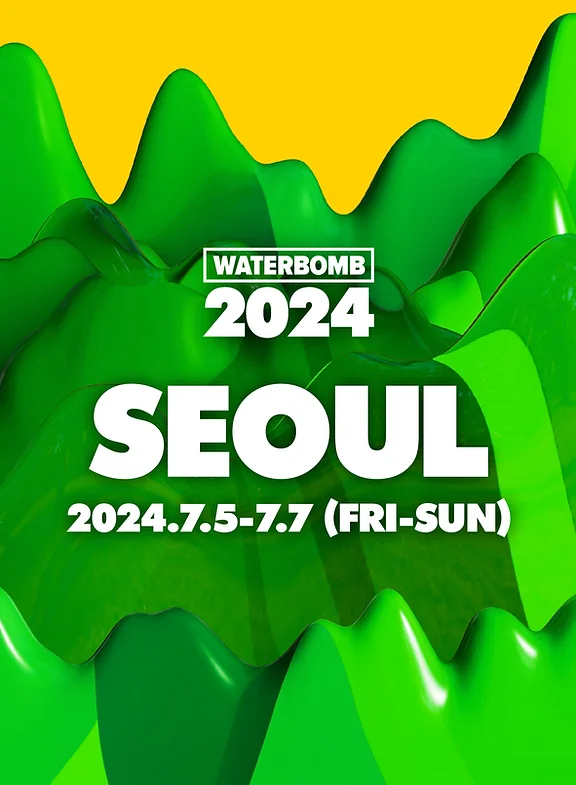 2024 워터밤